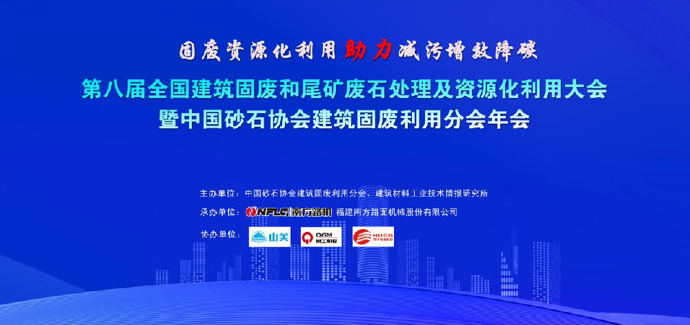 祝賀特固德商砼、綠色城市公司榮獲 “全國(guó)建筑固廢資源化最佳示范單位（BP）”榮譽(yù)