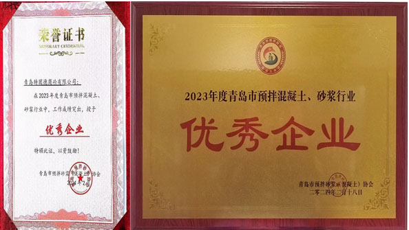 百舸爭流、奮楫者先——祝賀特固德商砼、特固德新型建材再獲殊榮